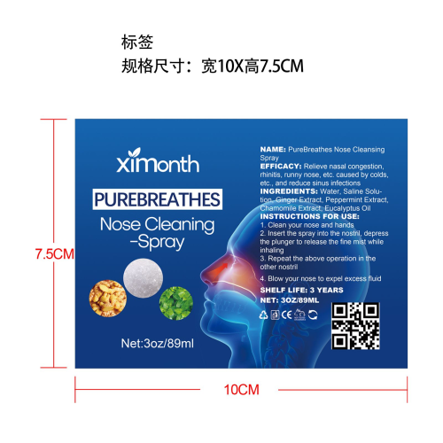 鼻腔清洁喷雾标签