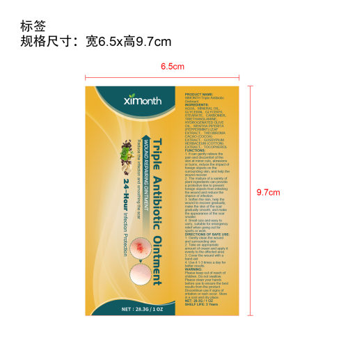 肌肤修护软膏标签(贴软管)