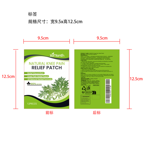 膝盖疼痛贴片标签