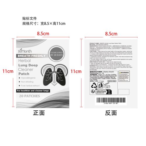 身体护理贴片标签