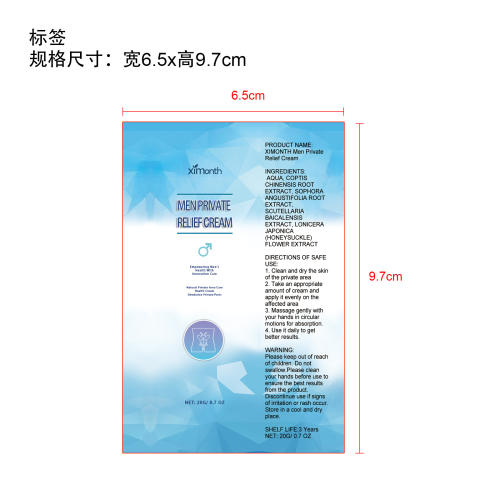 男士专用舒缓霜标签(贴软管)