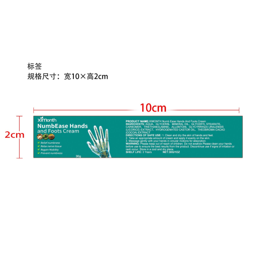 手足麻木舒缓霜标签（哑膜）
