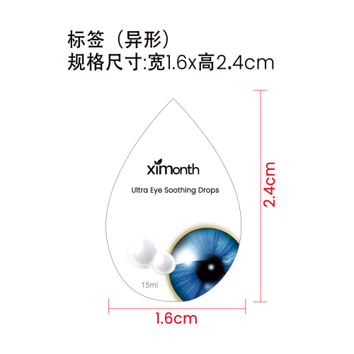 老花眼滴剂标签（异形）