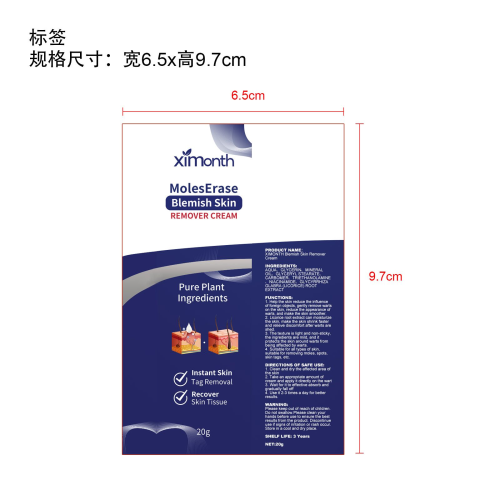 净肤瑕疵护理霜标签(贴软管)