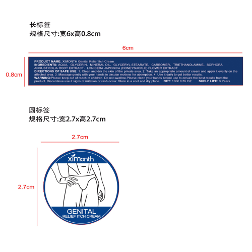 私密止痒霜标签