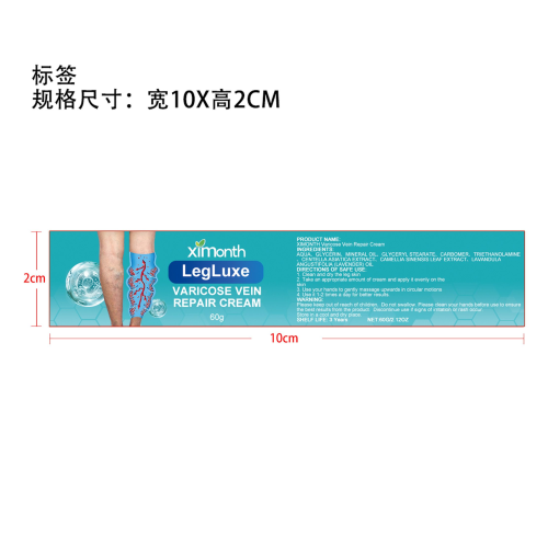 静脉曲张霜标签
