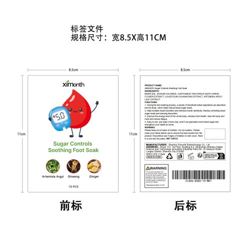 糖分控制足浴包标签