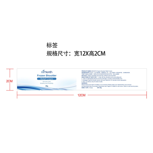 冻肩舒缓霜标签（库存清完禁用）