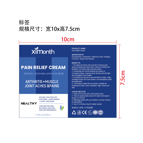 关节修复镇痛霜标签