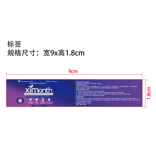 关节修复霜标签（库存清完禁用）