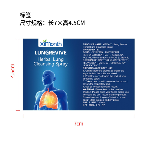 肺部舒缓喷雾标签
