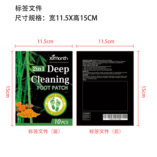 竹炭清洁足贴标签