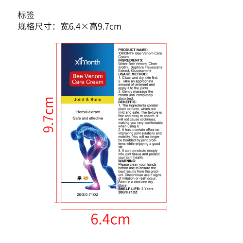 蜂毒关节护理软膏标签(贴软管)