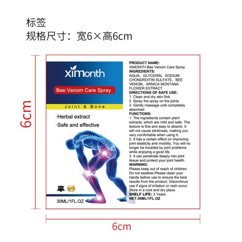 蜂毒关节护理喷雾标签