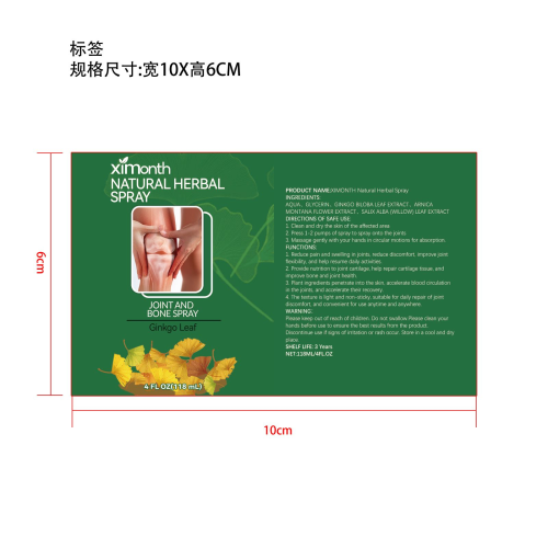 关节骨骼缓解喷雾标签