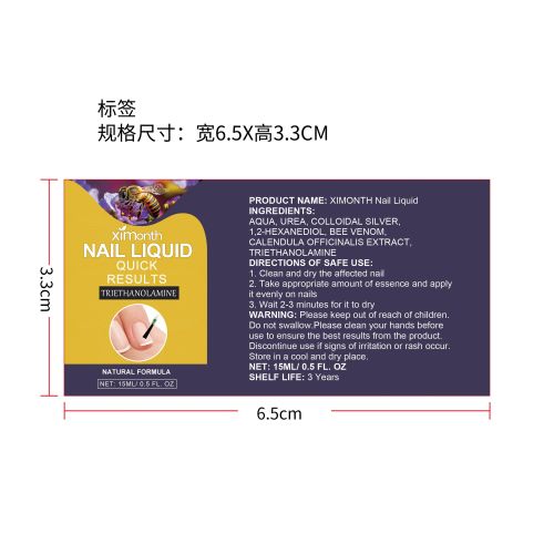 蜂毒指甲护理液标签