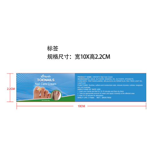 指甲护理霜标签（库存用完禁用）