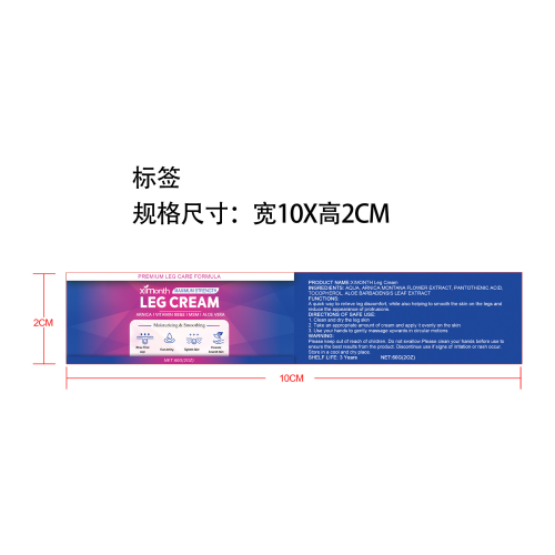 腿部护理霜标签
