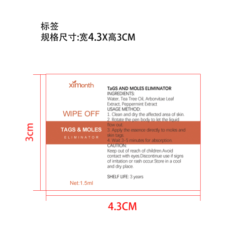净肤护理笔标签（过油）