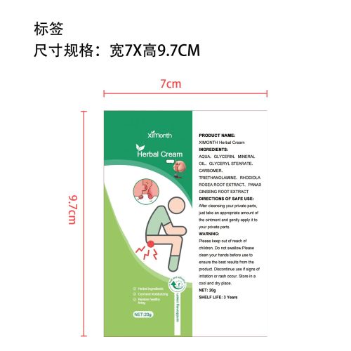 肛周舒缓膏标签(贴软管)