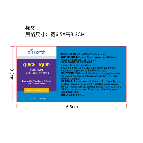 净肤护理液标签