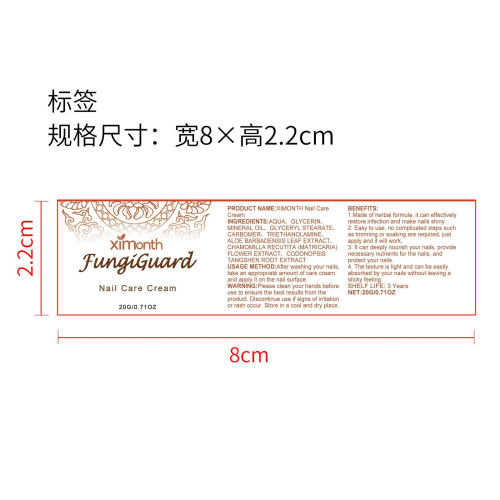 指甲护理霜标签（库存用完禁用）
