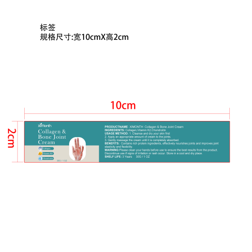 关节护理霜标签