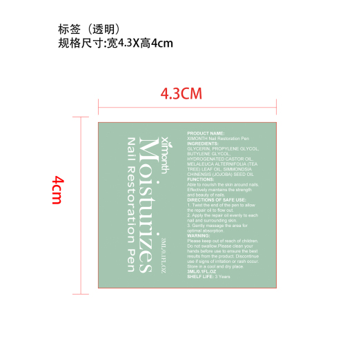 指甲修复笔标签（透明）（过油）