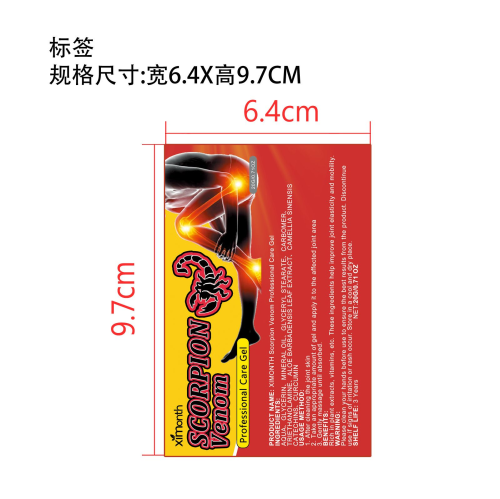 关节护理霜标签(贴软管)