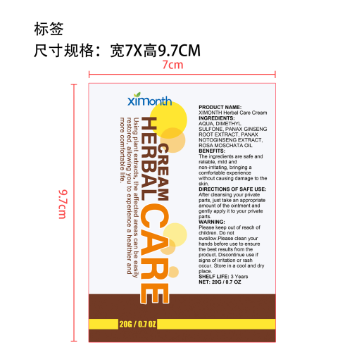 肛周舒缓软膏标签(贴软管)