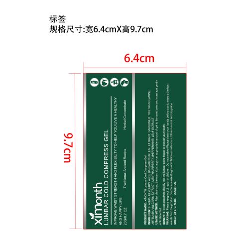 腰椎冷敷凝胶标签(贴软管)