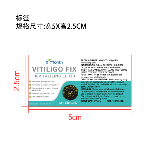 白斑修护霜标签