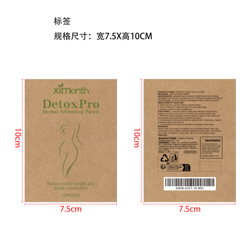 艾草瘦身贴标签