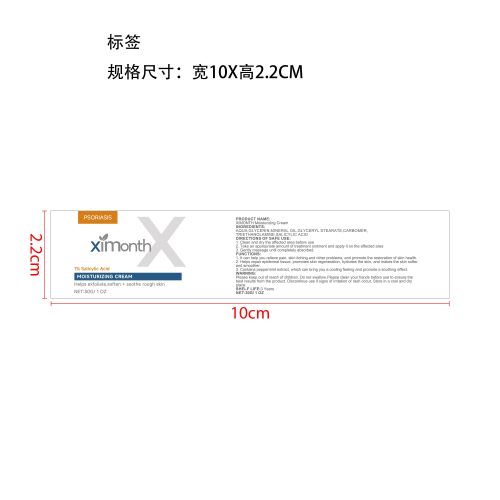舒缓保湿霜标签