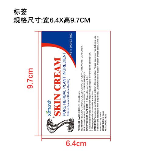 疼痛缓解软膏标签(贴软管)