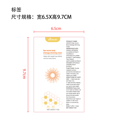 蜂毒淋巴轻盈软膏标签（软管）