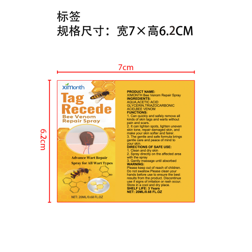 蜂毒净肤喷雾标签