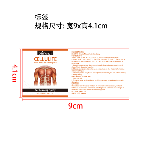 腹肌喷雾标签