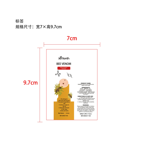 蜂毒净肤护理膏标签（软管）
