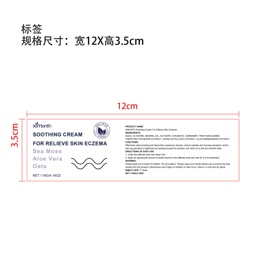 天然皮肤舒润膏标签