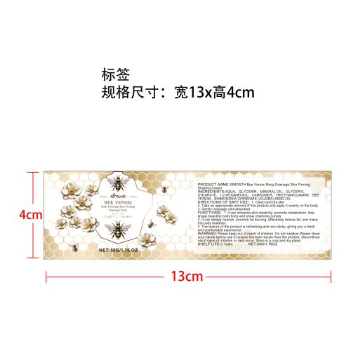 蜂毒淋巴轻盈塑身霜标签