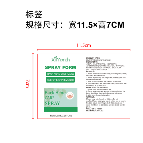 水杨酸身体控油喷雾标签