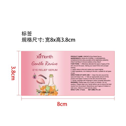 眼部舒缓精华液标签