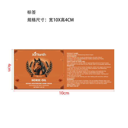 马油滋润保湿护手霜标签