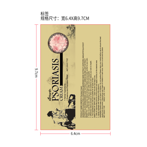 皮肤舒缓护理膏标签(贴软管)