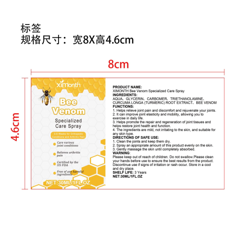 蜂毒关节修护喷雾标签
