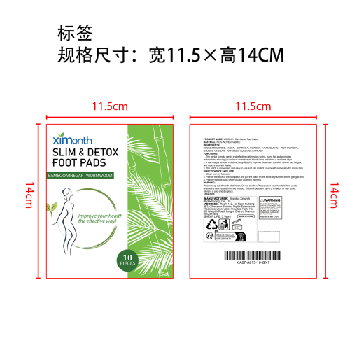 排毒足贴标签