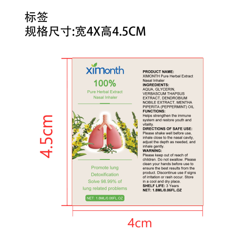 清肺鼻吸器标签