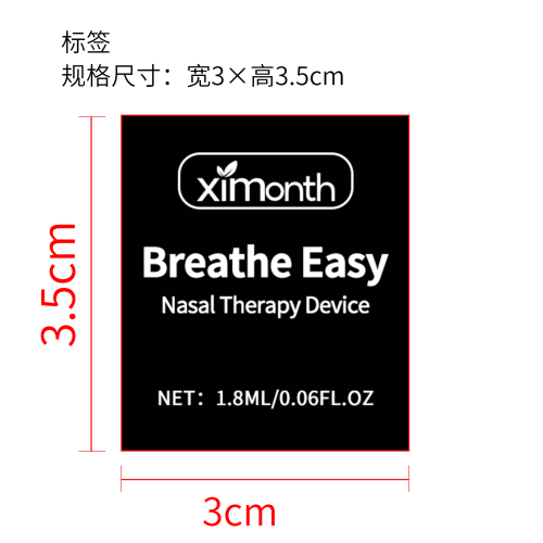 呼吸鼻通剂标签