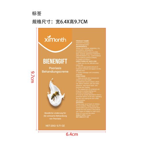 蜂毒皮肤问题修护膏标签(贴软管)